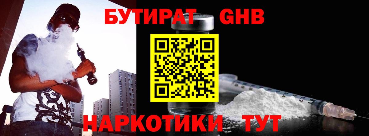 Калач-на-Дону  Бутират бутик  Вход с VPN 