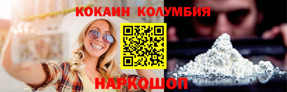 COCAIN Columbia  Вход с VPN  Cocaine Перу  Калач-на-Дону 