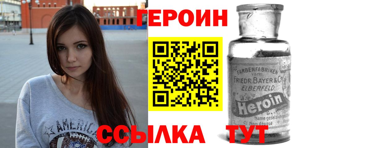 ГЕРОИН афганец Калач-на-Дону