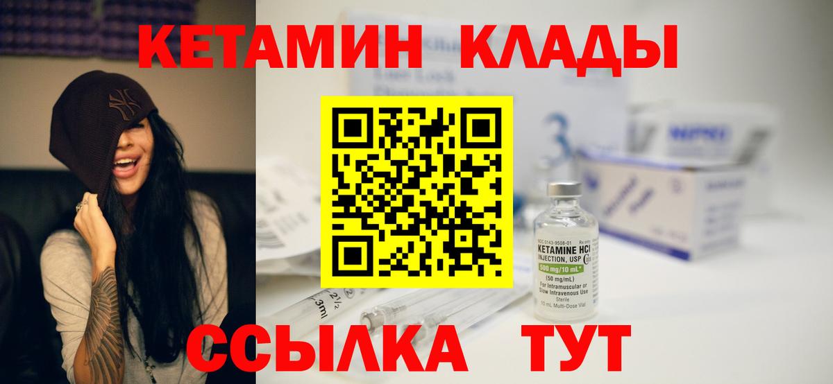 Кетамин ketamine Калач-на-Дону