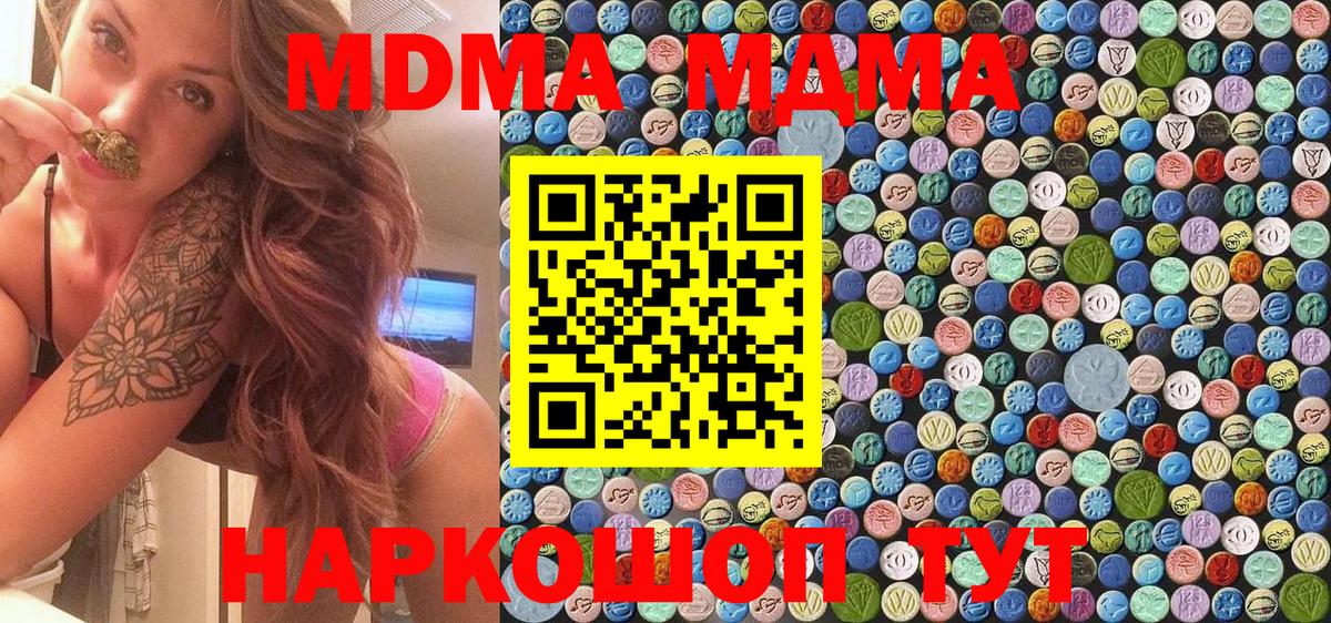 MDMA молли Калач-на-Дону