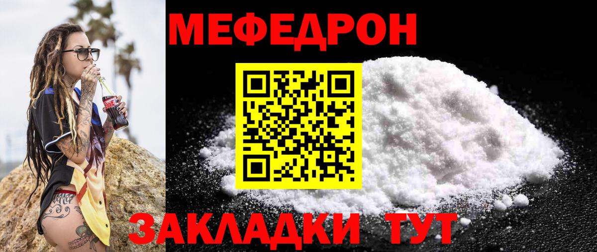 Меф мука Калач-на-Дону