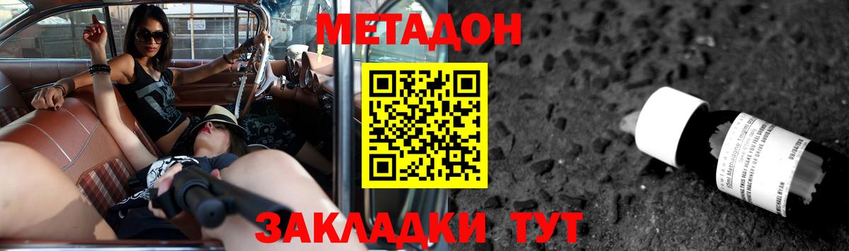 Калач-на-Дону  Метадон methadone  МЕТАДОН мёд  Вход с VPN 