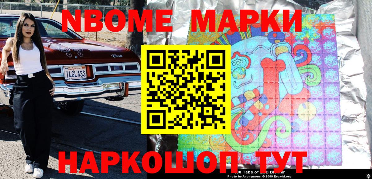 Марки N-bome 1,5мг  Вход с VPN  Марки N-bome 1,5мг  Калач-на-Дону 